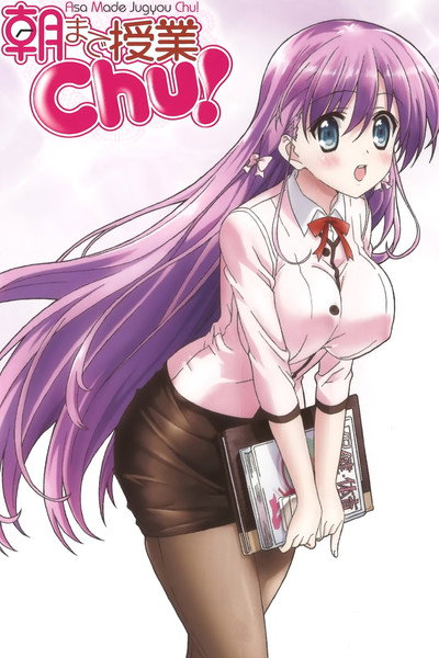 Póster de Asa Made Jugyou Chu!