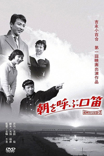 Póster de Asa o yobu kuchibue