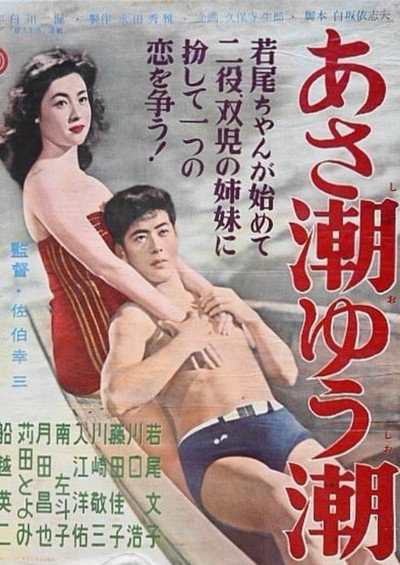 Póster de Asa Ushio Yûshio