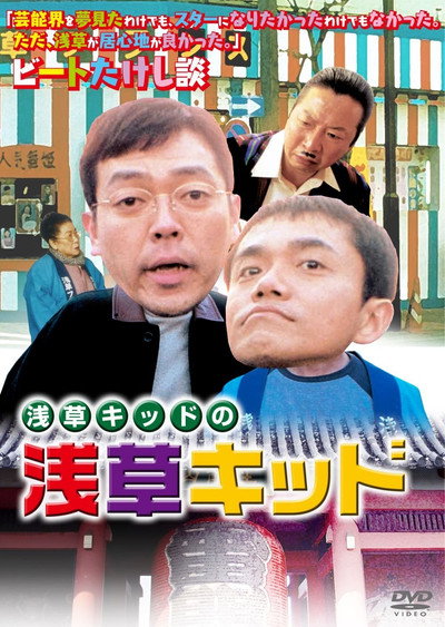 Póster de Asakusa Kid