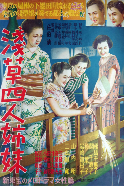 Póster de Asakusa yonin shimai