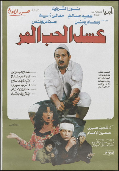 Póster de Asal elhob elmor