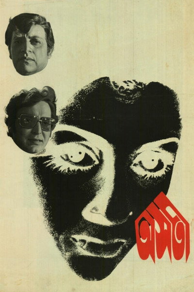 Póster de Asati