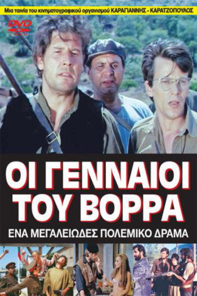 Póster de Asedio infernal