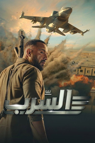 Póster de Aserb: The Squadron