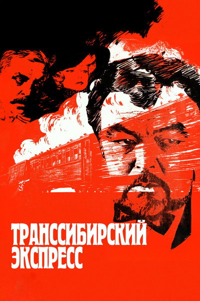 Póster de Asesinato en el Trans Siberian Express
