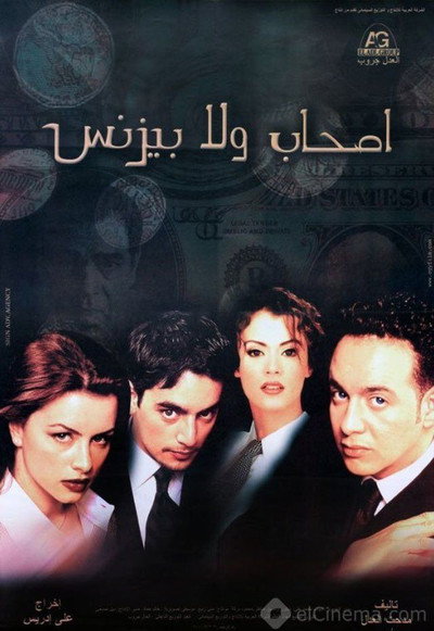 Póster de Ashab wala business