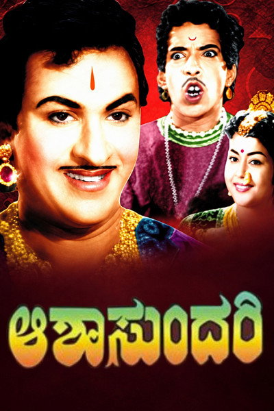 Póster de Ashasundari