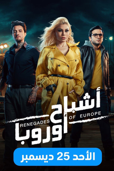Póster de Ashbah Urubba