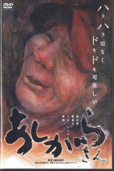 Póster de Ashigarasan