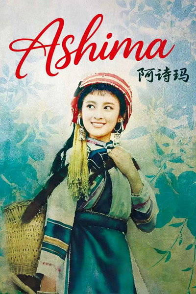 Póster de Ashima