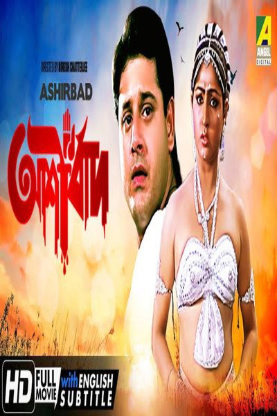 Póster de Ashirbad