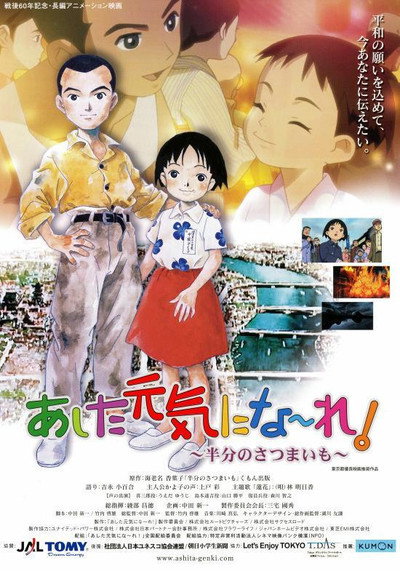 Póster de Ashita genki ni nâre!: Hanbun no satsumaimo