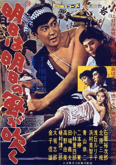 Póster de Ashita wa ashita no kaze ga fuku
