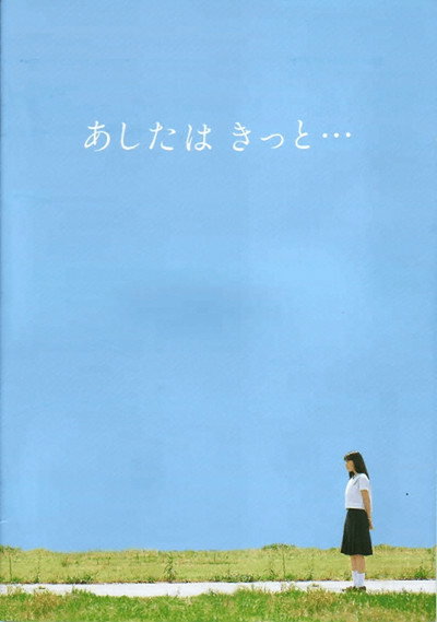 Póster de Ashita wa kitto