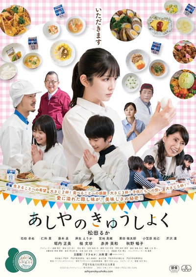 Póster de Ashiya no Kyushoku