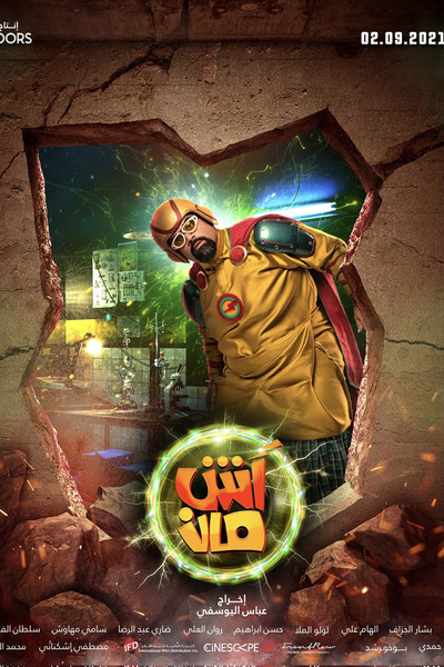 Póster de Ashman