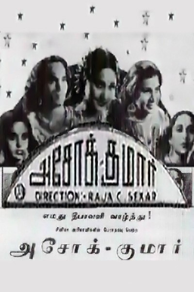 Póster de Ashok Kumar