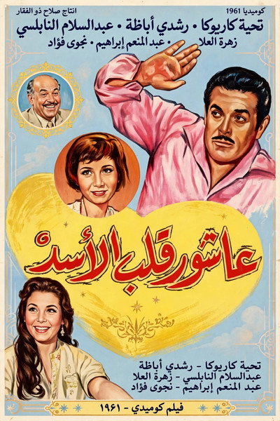 Póster de Ashour, the Lion-Hearted
