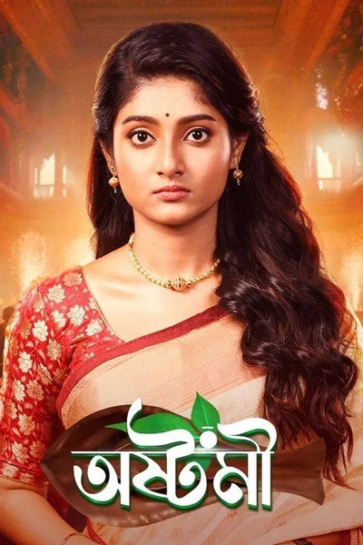 Póster de Ashtami