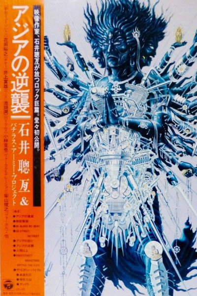 Póster de Asia Strikes Back