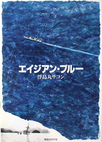 Póster de Asian Blue