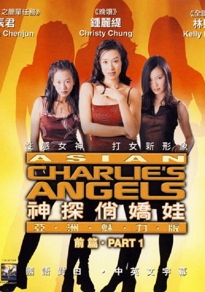 Póster de Asian Charlie's Angels