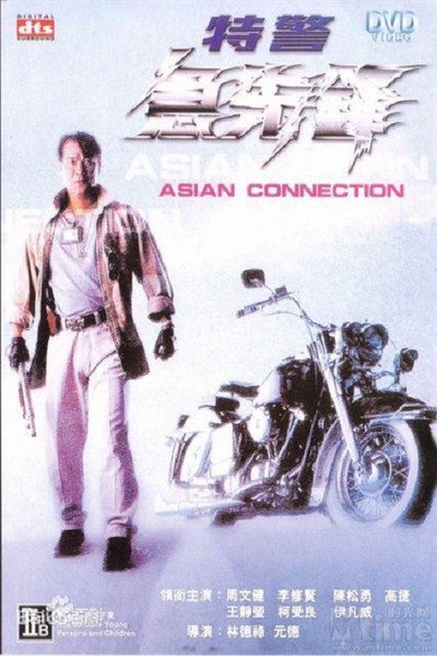 Póster de Asian Connection