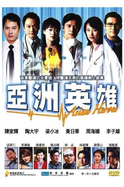 Póster de Asian Heroes