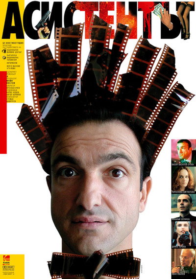 Póster de Asistentat