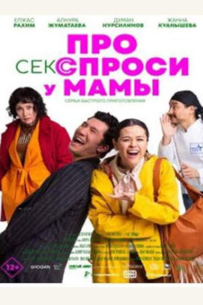 Póster de Ask Mom about Sex