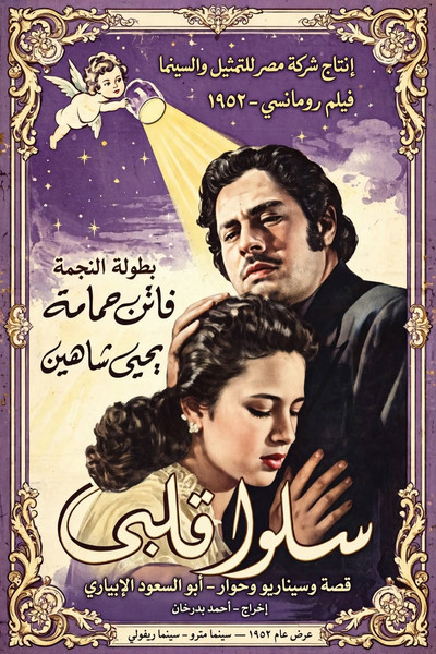 Póster de Ask My Heart