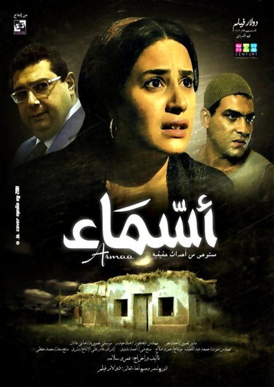 Póster de Asmaa