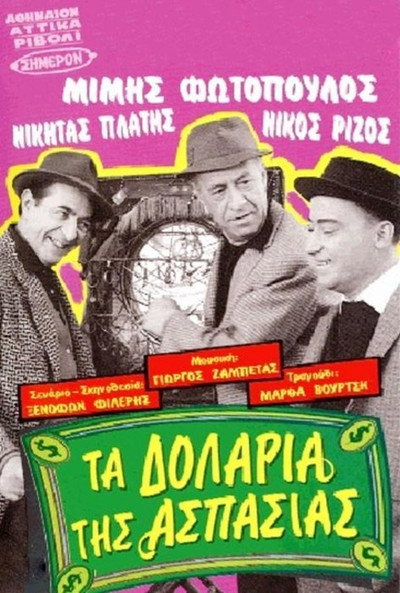 Póster de Aspasia's Dollars