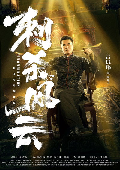 Póster de Assassination