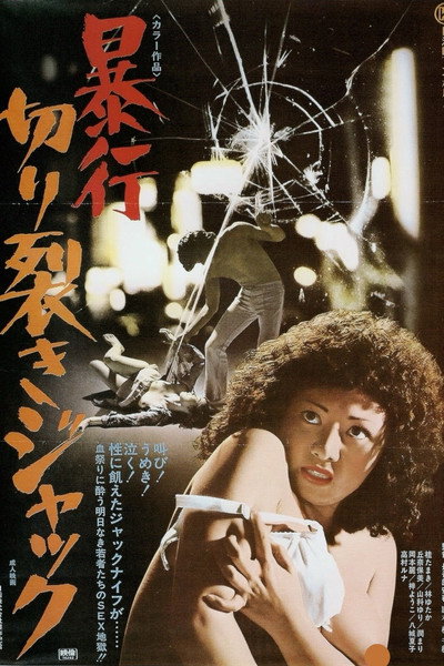 Póster de Assault! Jack the Ripper