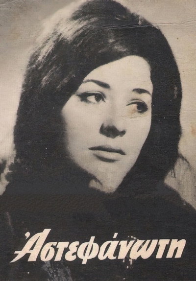 Póster de Astefanoti