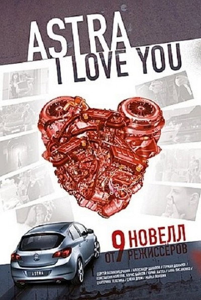 Póster de Astra, ya lyublyu tebya