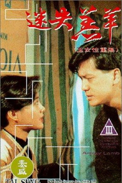 Póster de Astray Lamb