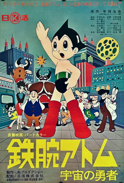 Póster de Astro Boy: The Brave in space