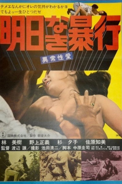 Póster de Asu naki bôkô