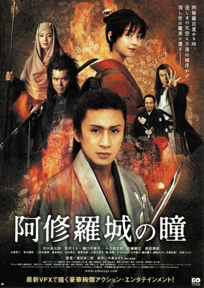 Póster de Asura