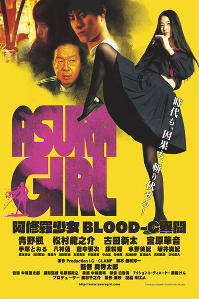 Póster de Asura Girl: A Blood-C Tale