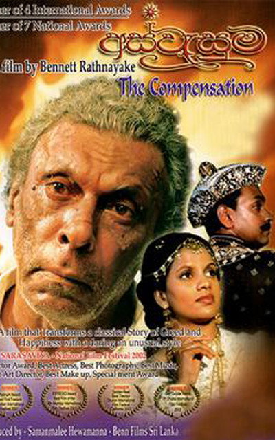 Póster de Aswesuma