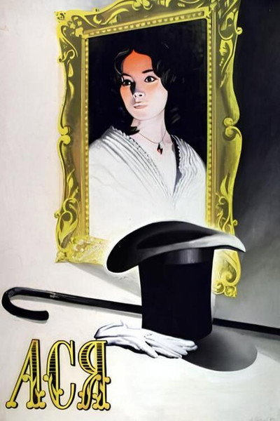 Póster de Asya
