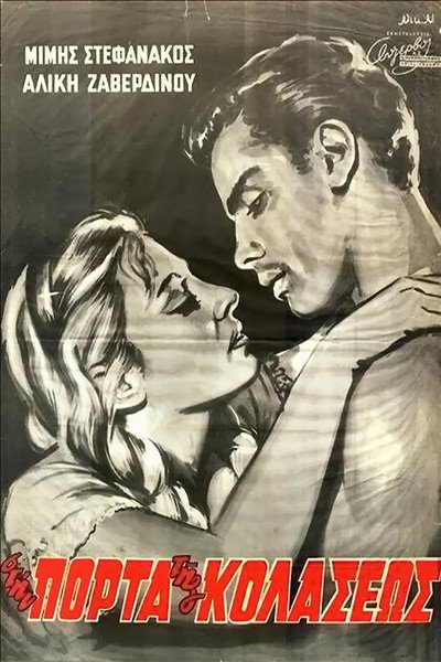 Póster de At Hell's Door