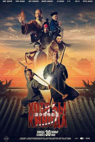 Póster de At least in the Cinema 3