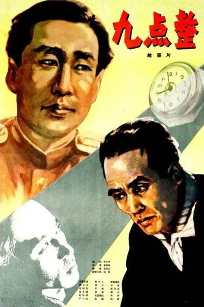 Póster de At Nine O'Clock