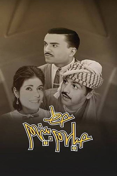 Póster de At Odds