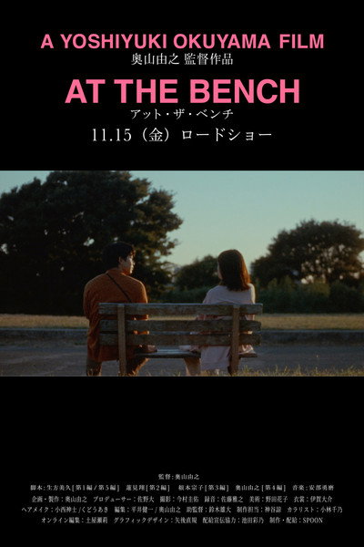 Póster de At the Bench